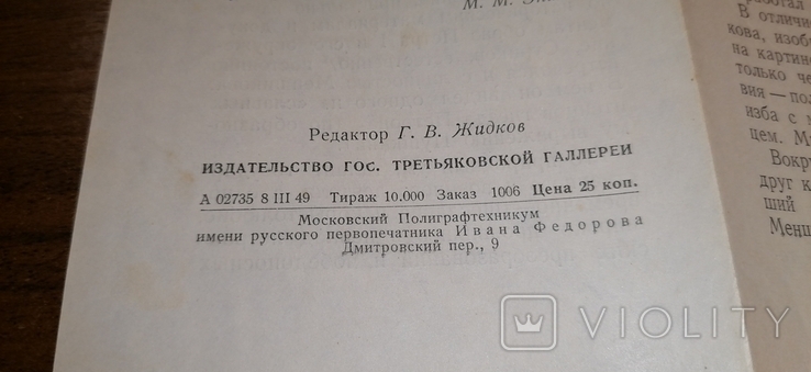 Буклет "Меншиков в Березове" 1949 г, фото №4