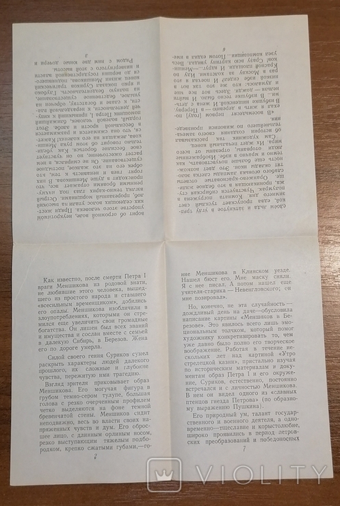 Буклет "Меншиков в Березове" 1949 г, фото №5
