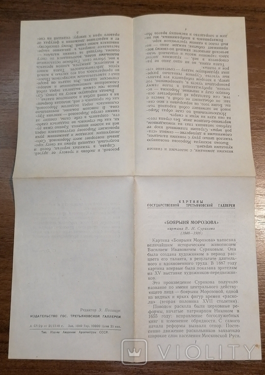 Буклет "Боярыня Морозова" 1949 г, фото №4