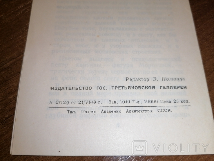 Буклет "Боярыня Морозова" 1949 г, фото №7
