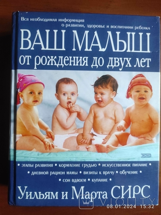 Книга «Твоя дитина. Від народження до двох років»., фото №2