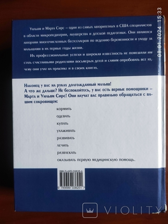 Книга «Твоя дитина. Від народження до двох років»., фото №7