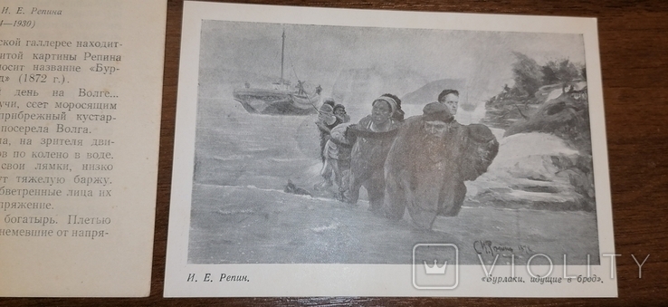 Буклет "Бурлаки, идущие в брод" 1949 г, фото №3
