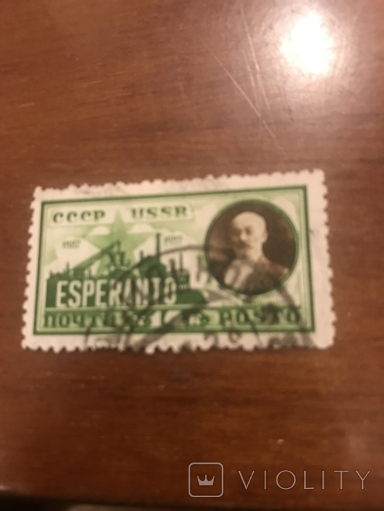1927 40 лет эсперанто, гаш, Загорский 184, фото №2