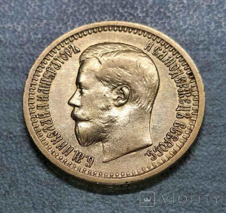 7 рублей 50 копеек АГ 1897 г., фото №2