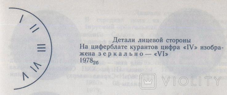 1 рубль 1980 Олимпиада-80 Кремль 2 разновидности (время на циферблате IV и VI), фото №6