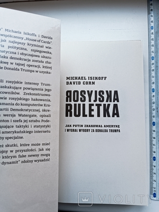 Російська рулетка / вибори, Путін, Трамп (пол м), 2018, фото №3