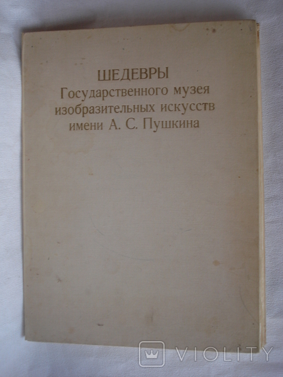 Шедевры Государственного музея изобразительных искусств им. А. С. Пушкина, фото №2