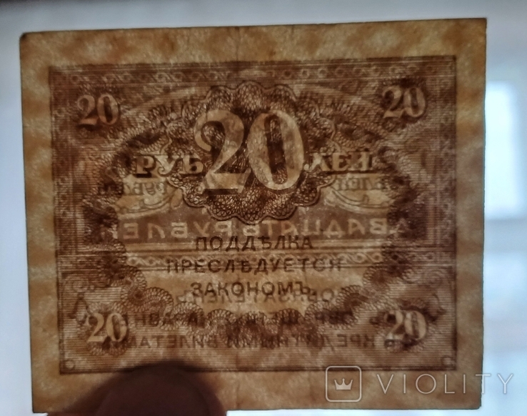 20 руб 1917 рік, фото №4