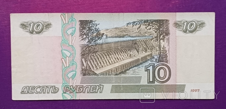 10 руб 1997 рік вВ 5028684 без модифікації, фото №4