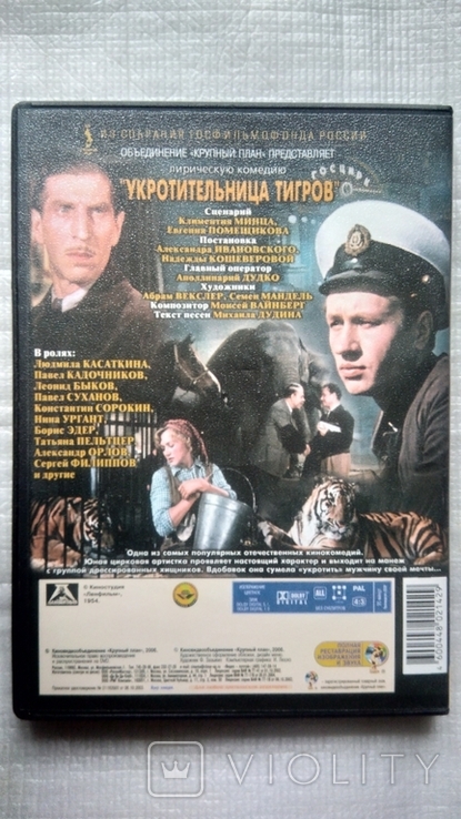 DVD диск с фильмом Укротительница тигров, фото №4