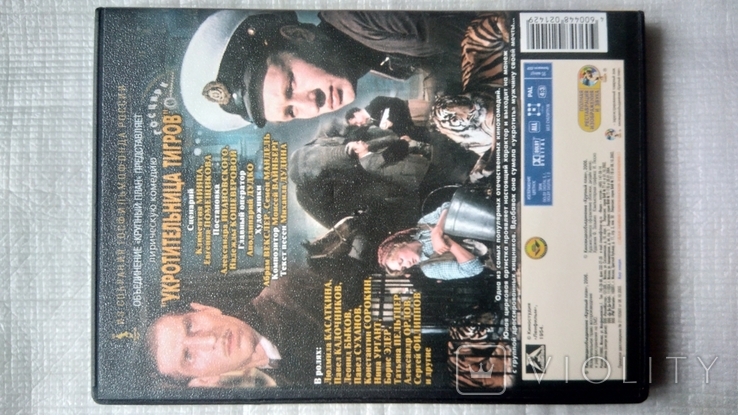 DVD диск с фильмом Укротительница тигров, фото №5