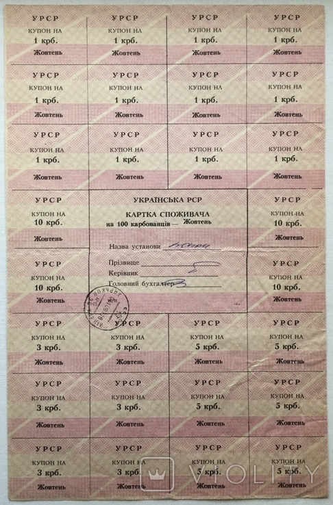 Картки споживача на 20, 75, 100 карб. жовтень 1991 р., Харківська обл., фото №7