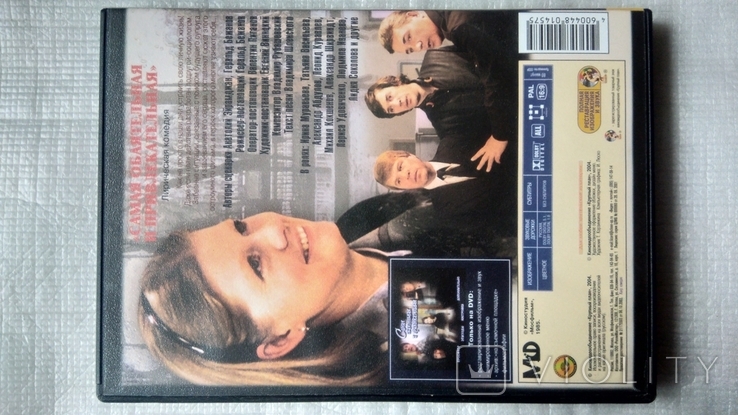 DVD диск с фильмом - Самая обаятельная и привлекательная, фото №5