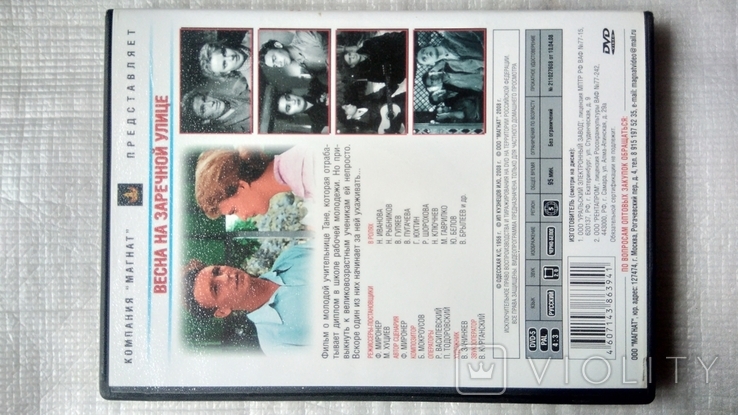 DVD диск с фильмом - Весна на Заречной улице, фото №5