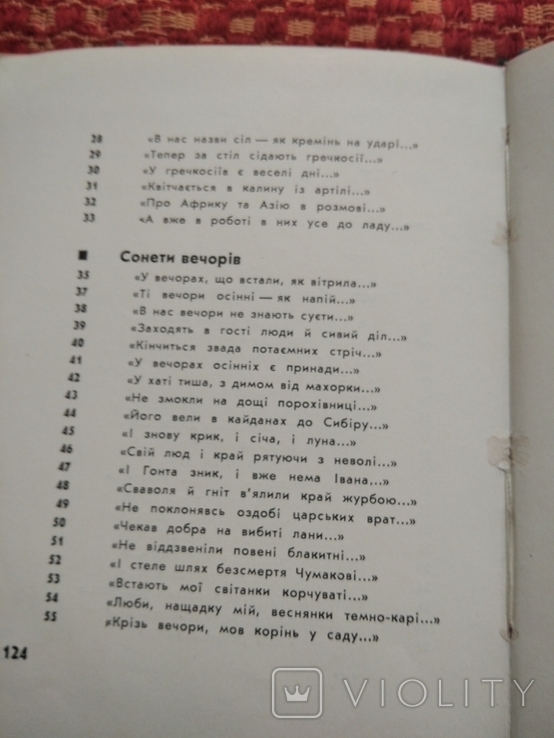 Збірка лірики"Рута" А.Малишко(Прижиттєве видання), фото №8