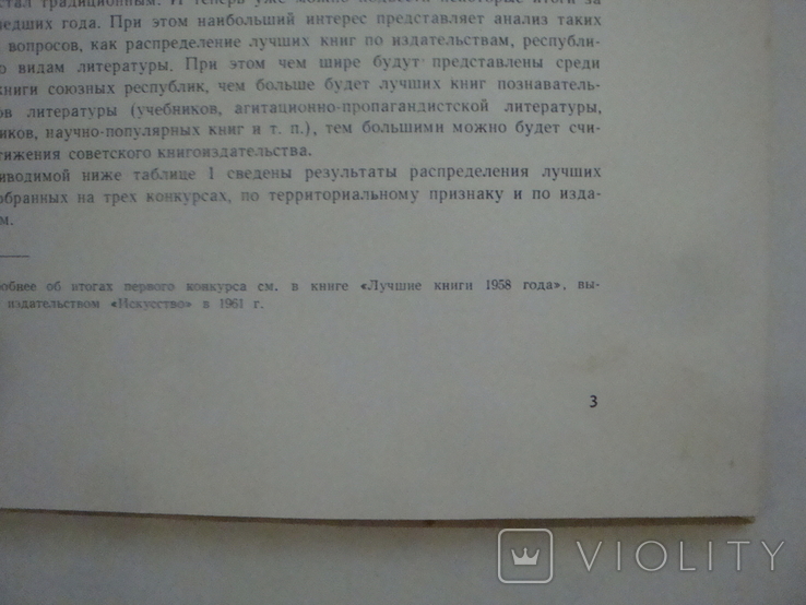 Лучшие книги 1960 года, фото №4