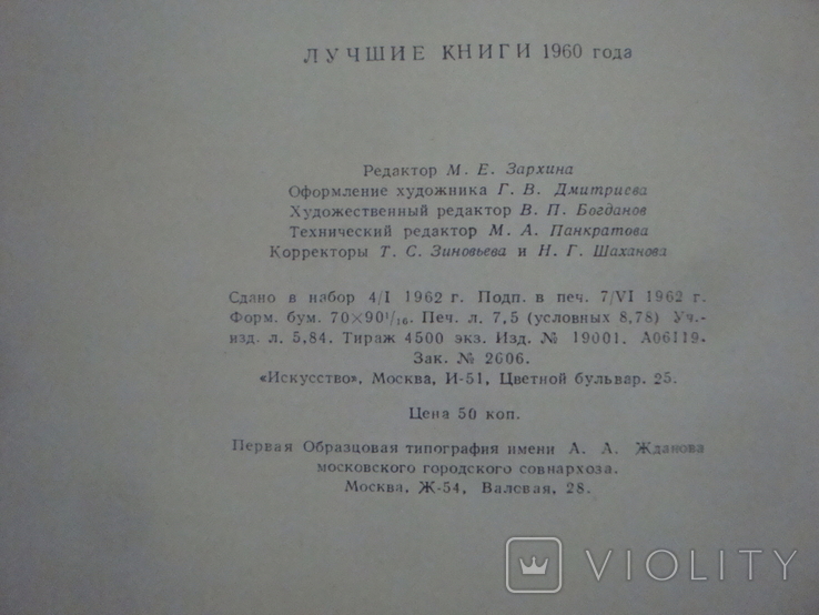 Лучшие книги 1960 года, фото №12