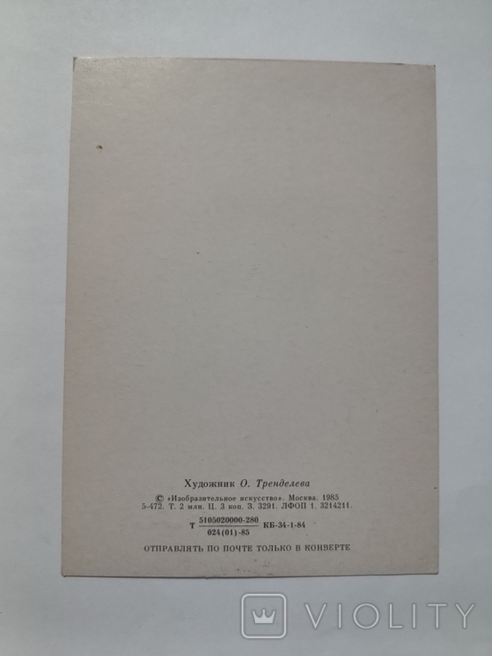 Здравствуй школа худ. Тренделева - Листівка 1985 року. Дівчинка - школярка. Чиста, фото №5