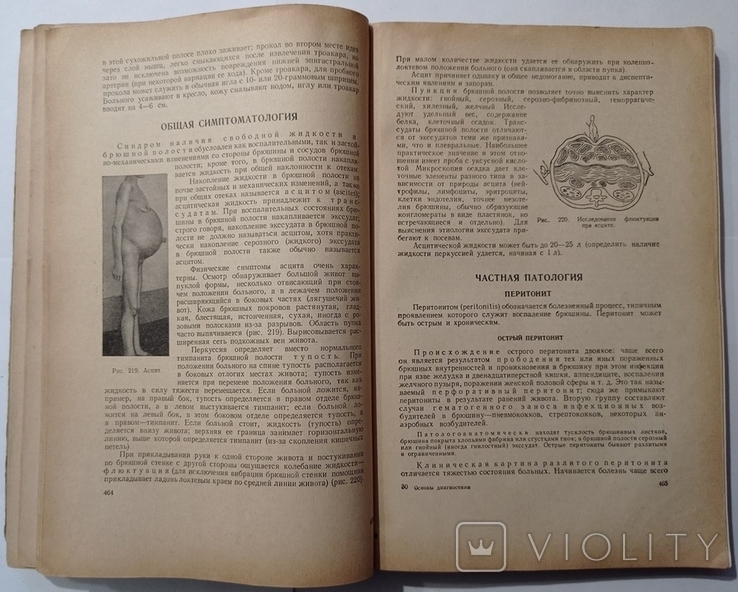 Основи пропедевтики внутрішніх хвороб. А. Л. Мясников, 1952, 680 с., фото №4
