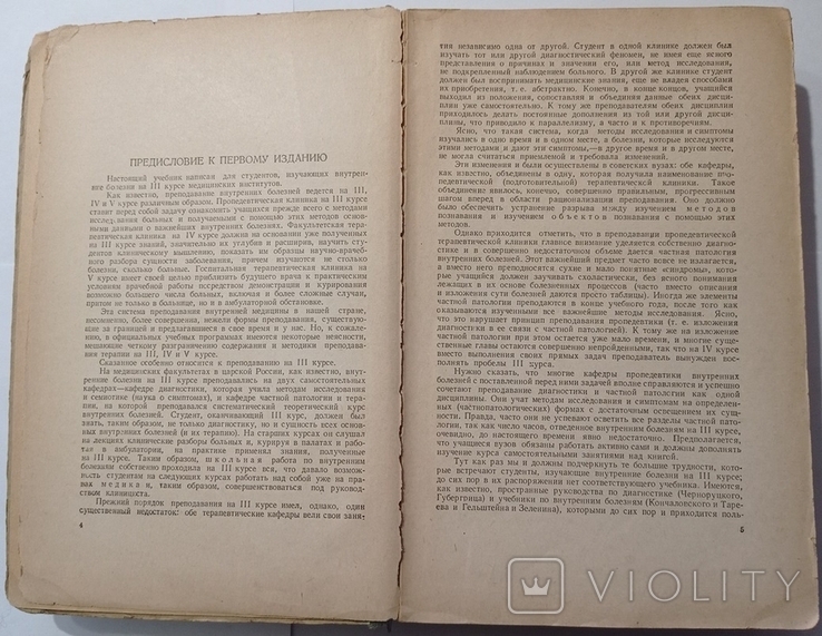 Основи пропедевтики внутрішніх хвороб. А. Л. Мясников, 1952, 680 с., фото №7