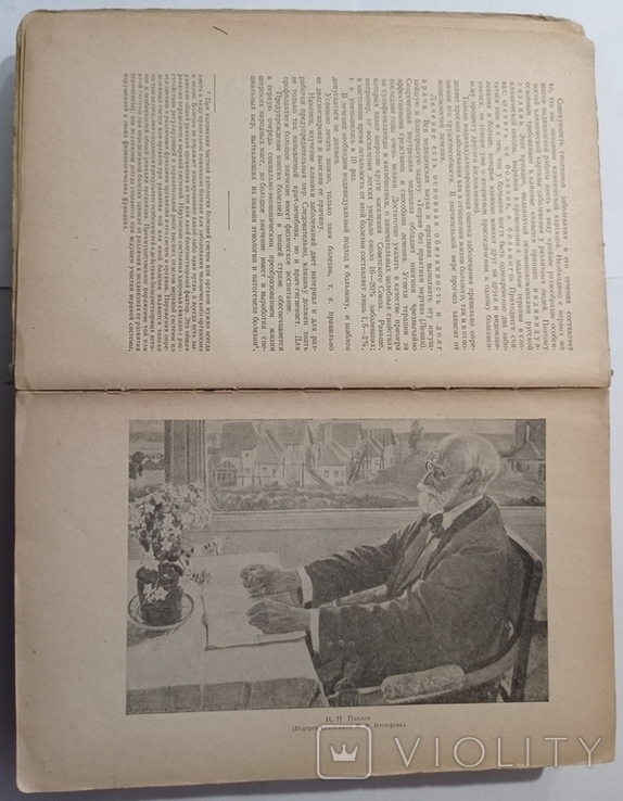 Основи пропедевтики внутрішніх хвороб. А. Л. Мясников, 1952, 680 с., фото №8