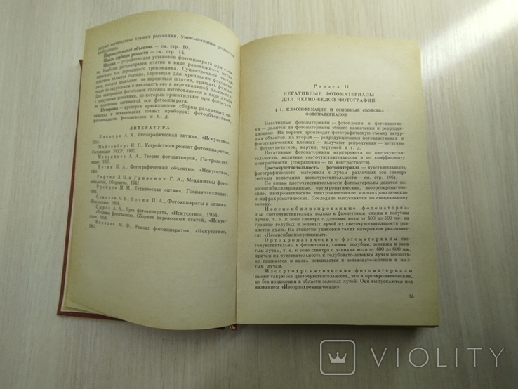 1966 г. " Фотосъемка и обработка"( съёмка, формулы, термины, рецепты, химикаты), фото №6