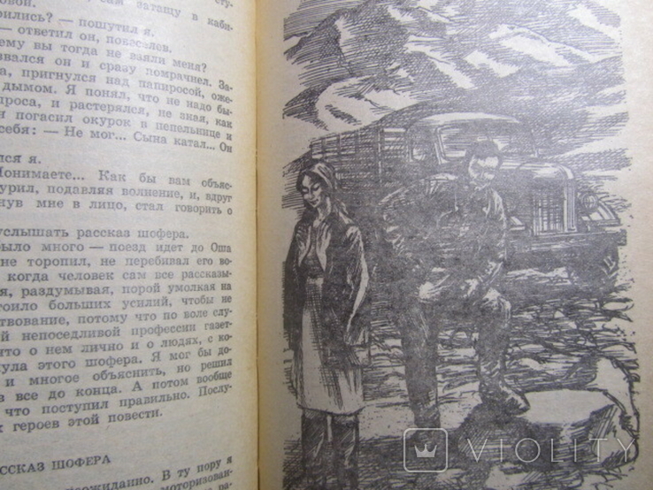 Чингиз Айтматов. Материнское поле. 1984, фото №5