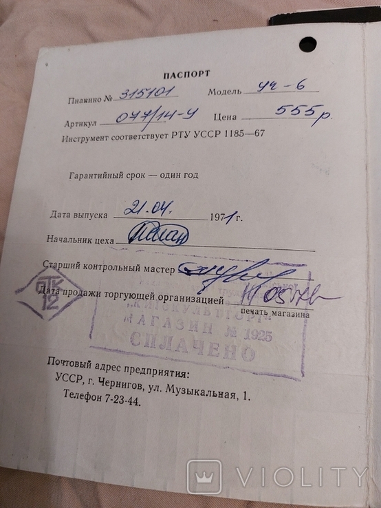 Пианино Украина паспорт инструкция, фото №3