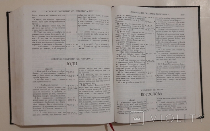 Біблія, 1990 р., photo number 10