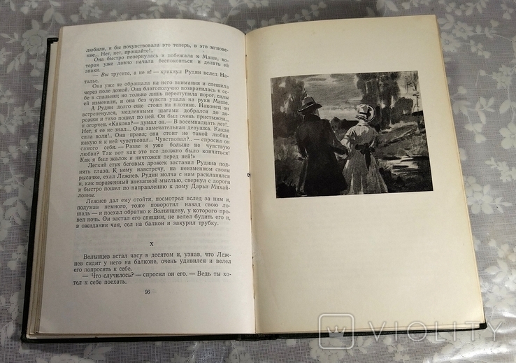 И.С. Тургенев. 2 том. 1954 г. (тираж 150 тыс.), фото №7