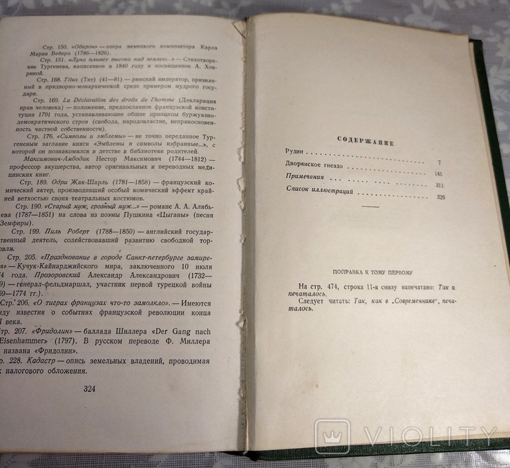 И.С. Тургенев. 2 том. 1954 г. (тираж 150 тыс.), фото №10