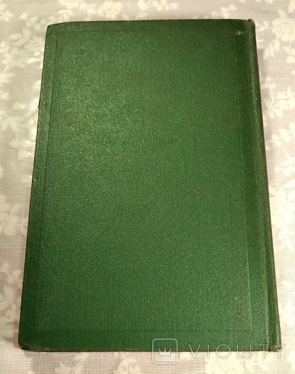 И.С. Тургенев. 2 том. 1954 г. (тираж 150 тыс.), фото №13