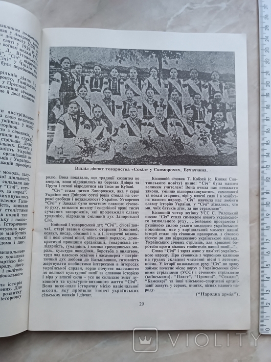 Журнал. Лондон-Львів, Ч.1-4, 1995. Сурмач / Об'єднання бувш. вояків українців у В.Британі, фото №9