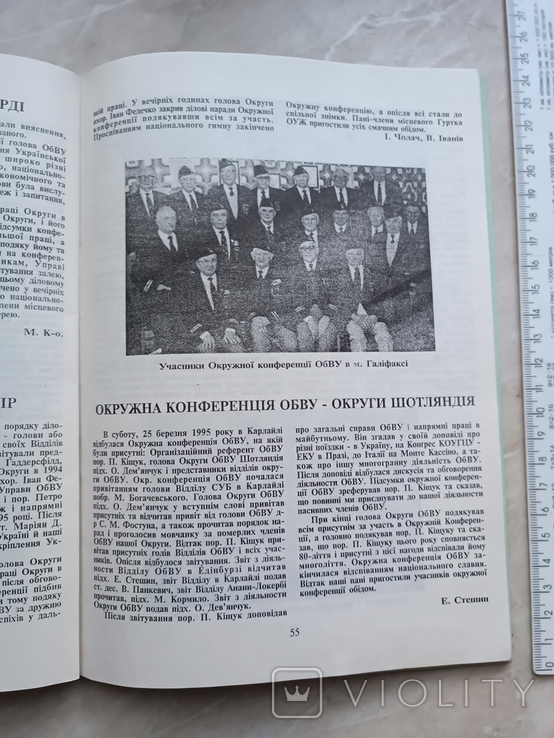 Журнал. Лондон-Львів, Ч.1-4, 1995. Сурмач / Об'єднання бувш. вояків українців у В.Британі, фото №10