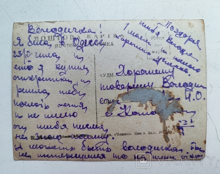 Стара поштова листівка "Привет из Одессы", фото №3