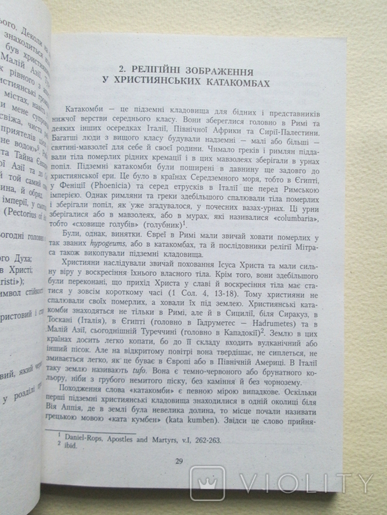 Богослов`я та духовність ікони. Яків Креховецький. 2000р., фото №12