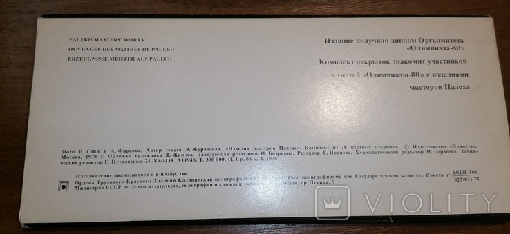 Набор открыток Изделия мастеров Палеха 1978 г + бонус, фото №5