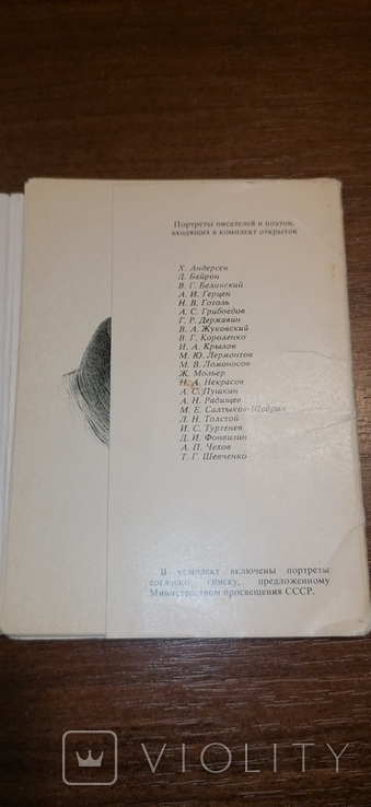 Набор открыток Портреты писателей и поэтов 1977 г, фото №5