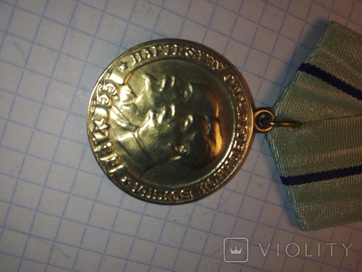 Медаль «Партизану Вітчизняної війни» 2 ступеня Копія, фото №5