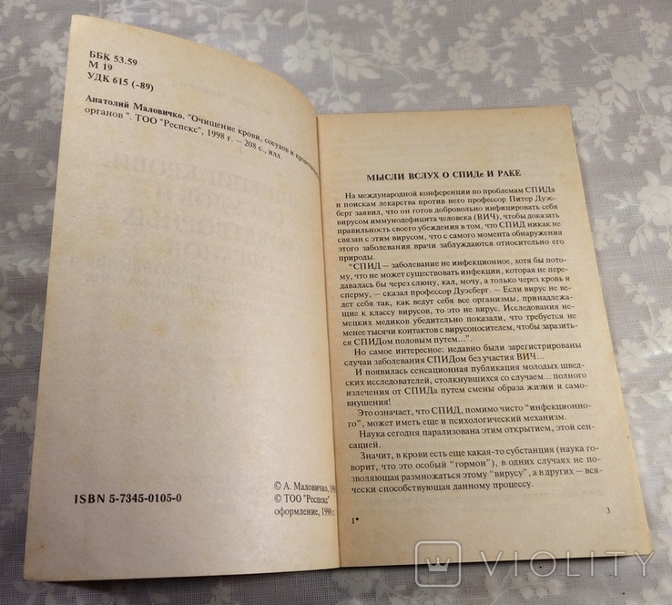 А. Маловичко. Очищение крови. 1998 г., фото №5