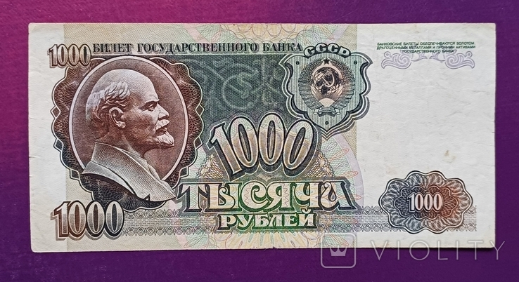 1000 руб 1992 рік ВЛ 5098310, фото №2