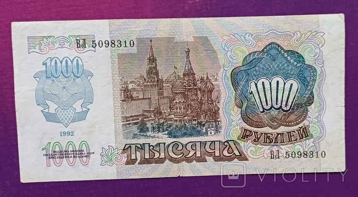 1000 руб 1992 рік ВЛ 5098310, фото №4