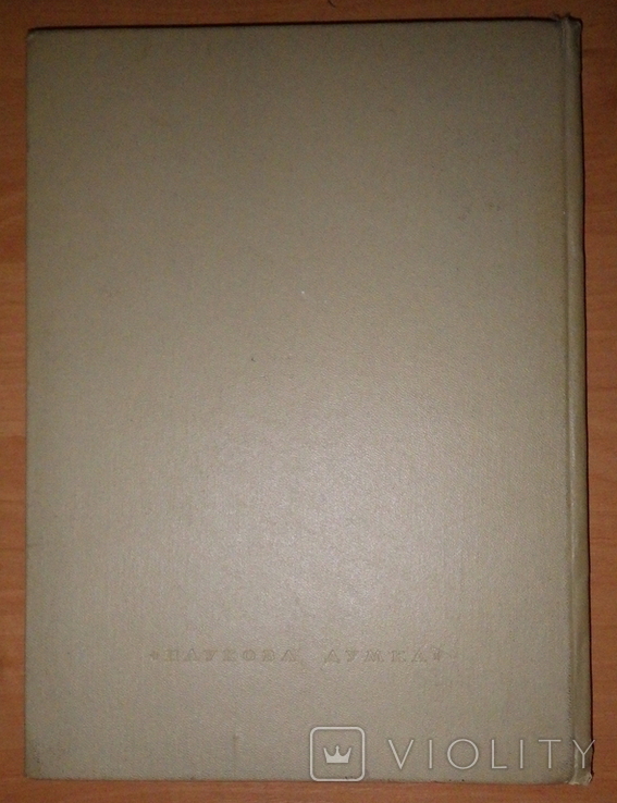 Глодоські скарби. А. Т. Сміленко. Київ - 1965, фото №13