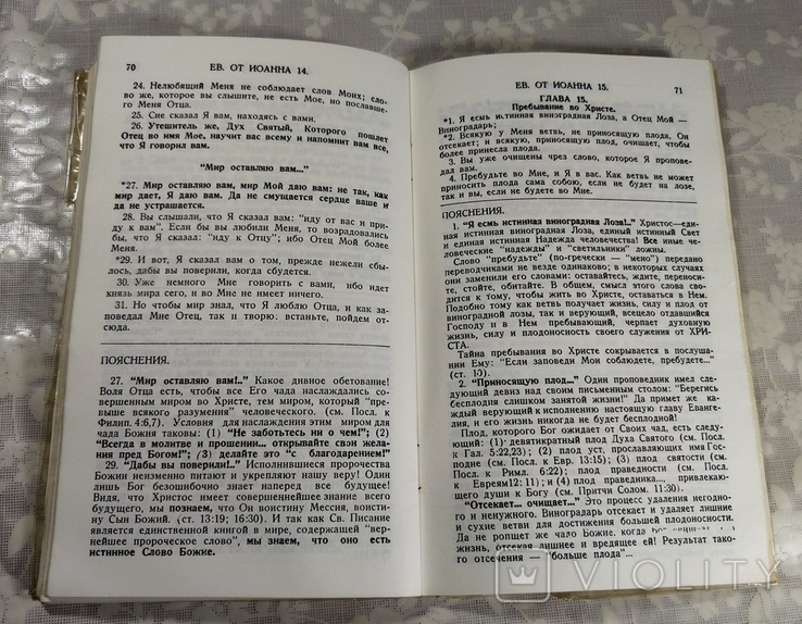 Евангелие от Иоанна с пояснениями. (90-е гг.), фото №8