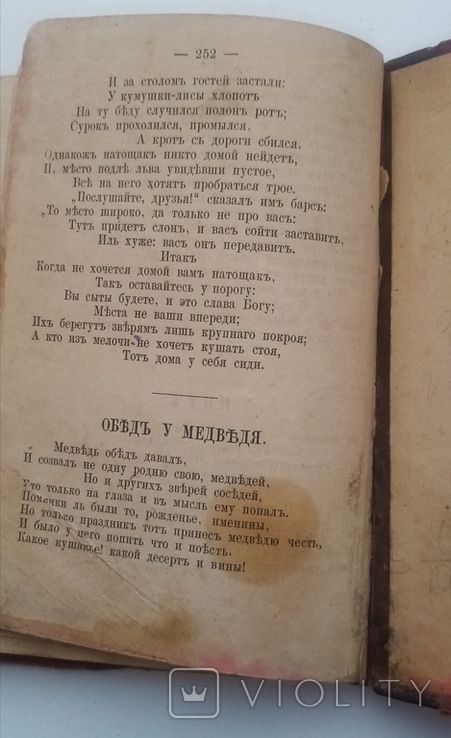 Басні І. Крилова, 1883р., фото №4