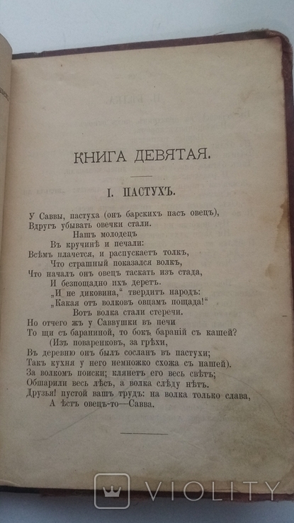 Басні І. Крилова, 1883р., фото №5