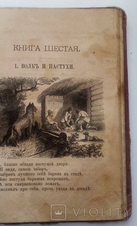 Басні І. Крилова, 1883р., фото №6