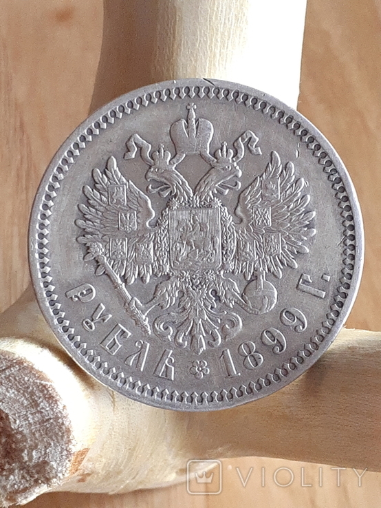 1 Рубль 1899 ФЗ, фото №2