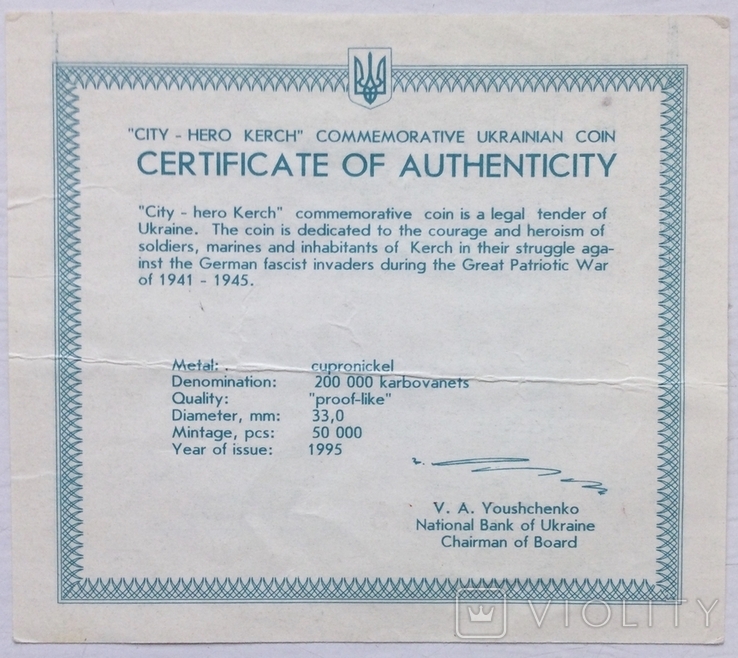 Сертифікат монети 200000 карбованців 1995 р., місто - герой Керч, фото №3